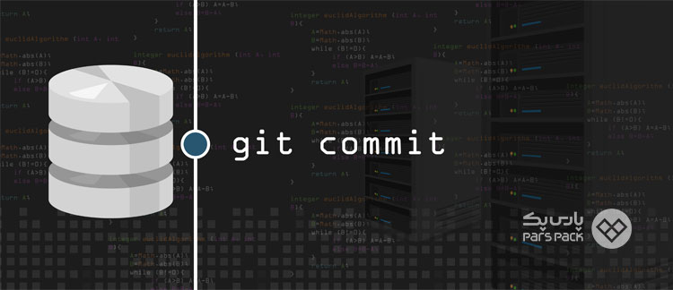 Git Commit چیست؟