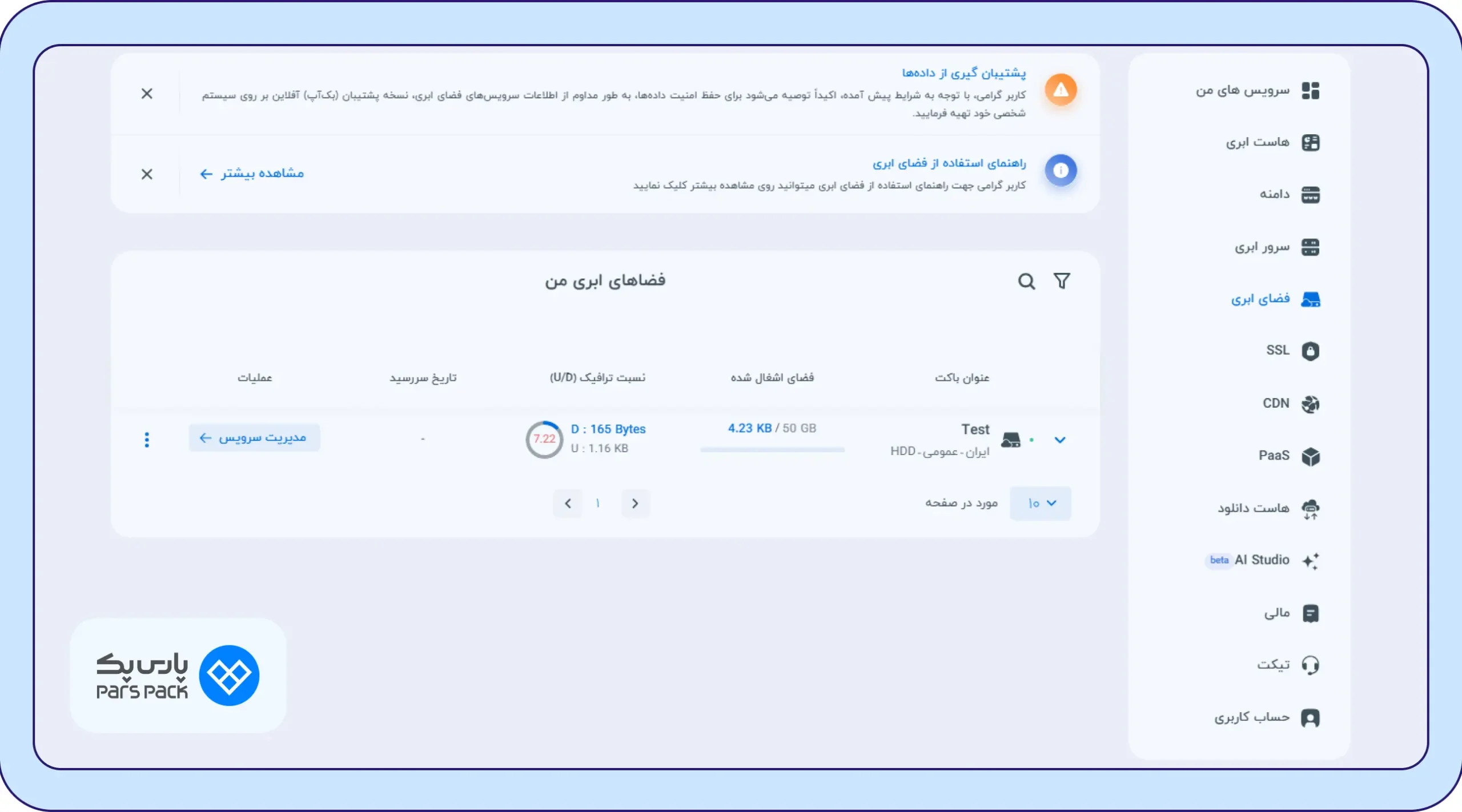 مشخصات باکت مشخصات و وضعیت باکت در فضای ابری پارسپک