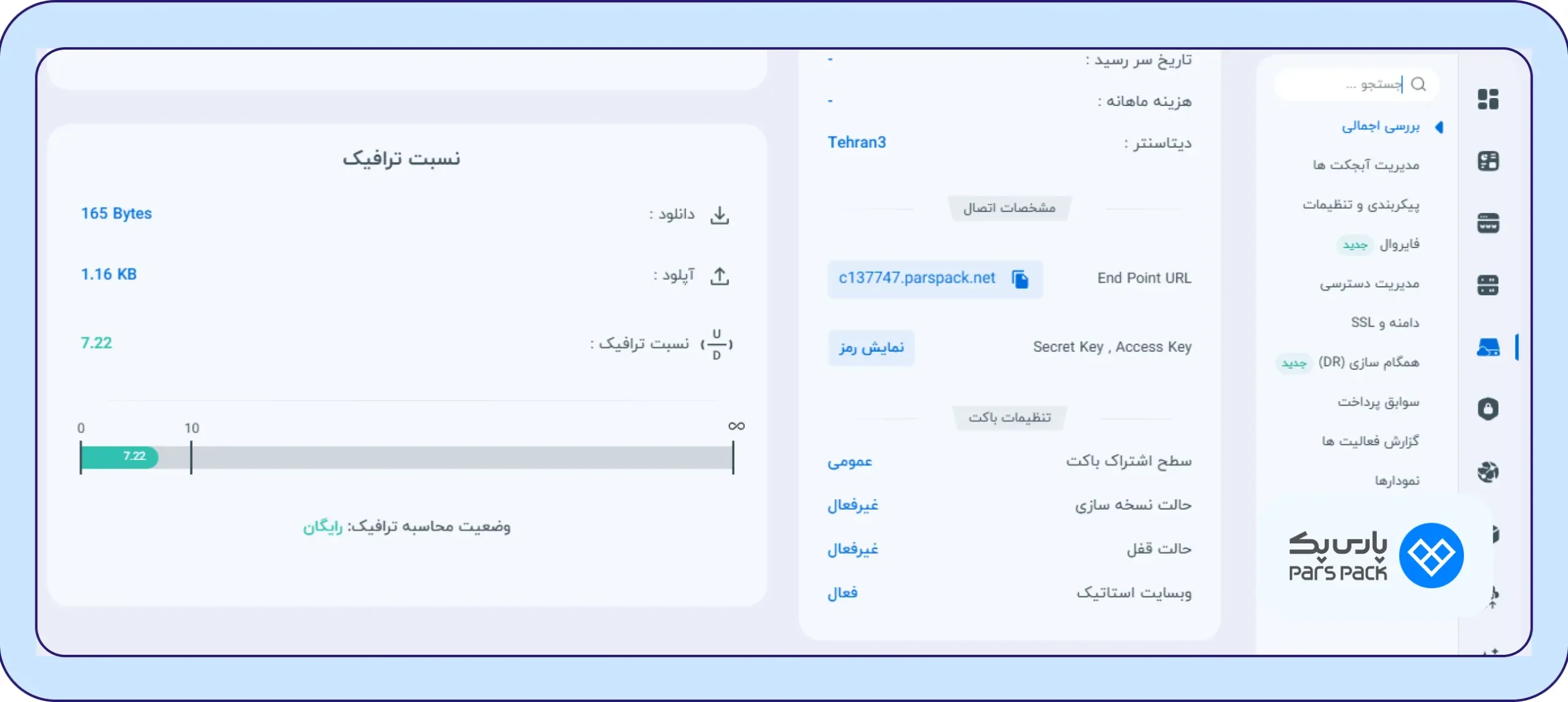 اتصال به فضای ابری مشخصات اتصال به فضای ابری پارسپک