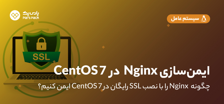 تنظیمات امنیتی nginx