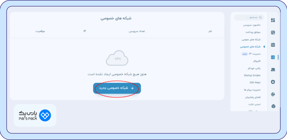 شبکه خصوصی جدید دکمه افزودن شبکه خصوصی