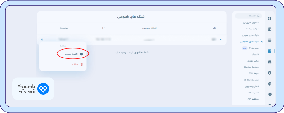 شبکه خصوصی و اتصال به سرور انتخاب گزینه افزودن سرور