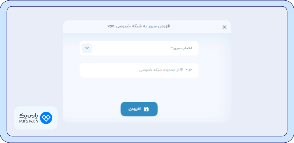 اتصال شبکه خصوصی به سرور ورود اطلاعات برای افزودن سرور به شبکه خصوصی