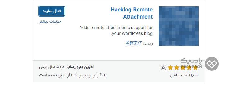 نصب افزونه Hacklog Remote Attachment