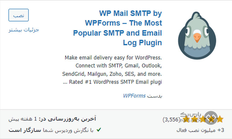 تنظیمات افزونه wp mail smtp