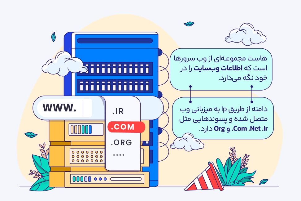 مقایسه هاست و دامنه فرق هاست و دامین چیست؟