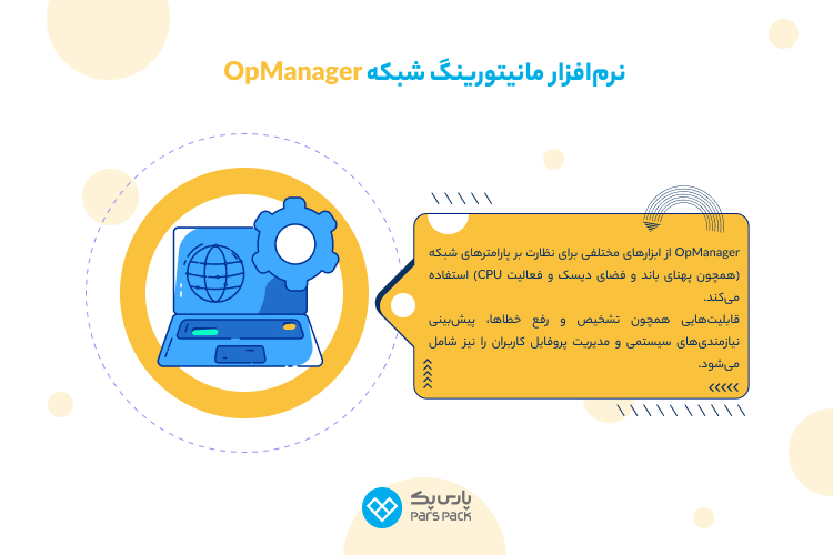 opmanager چیست؟