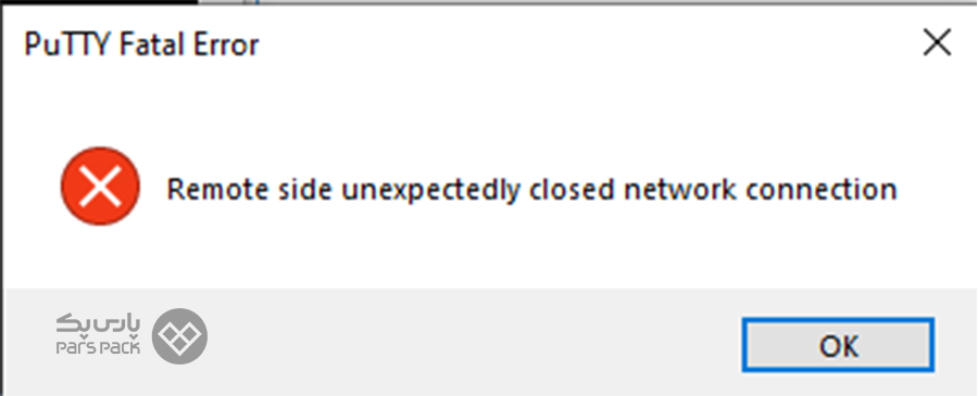 خطای Remote Connection Error Unexpectedly Closed Network Connection