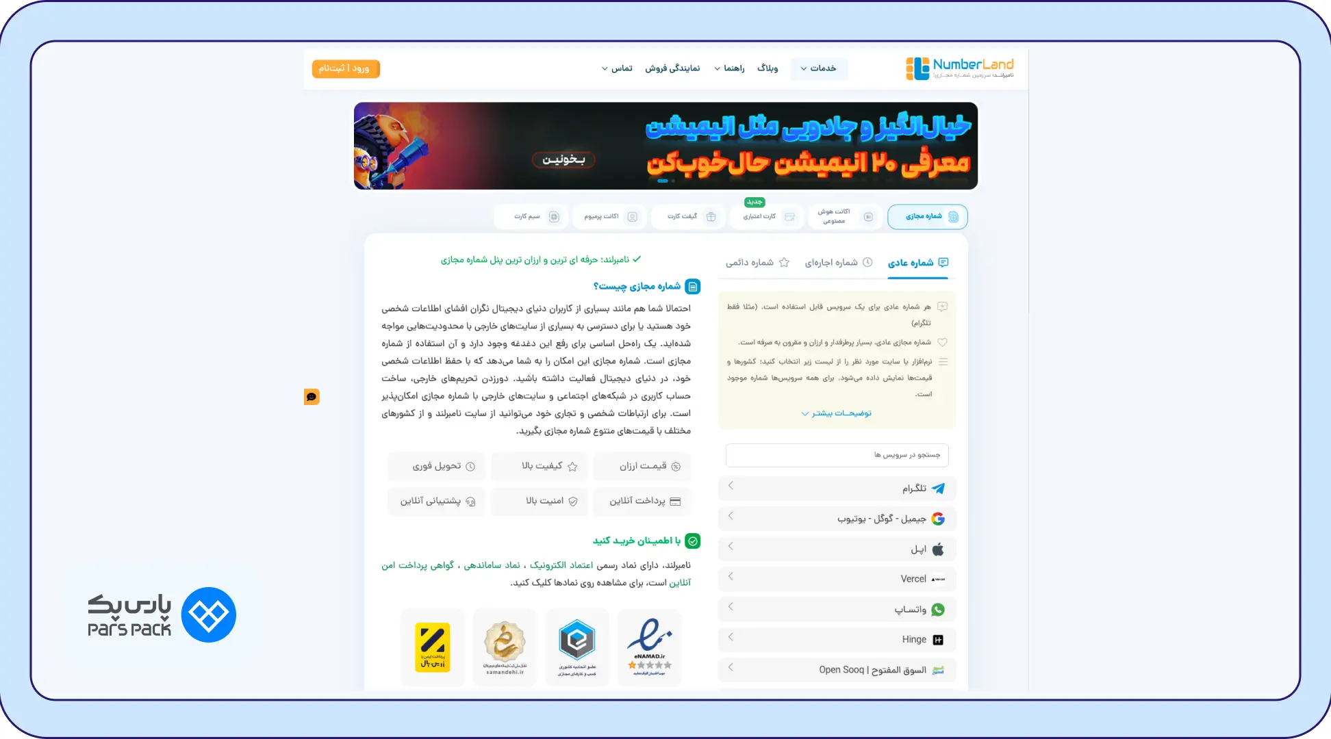 ساخت شماره مجازی از طریق نامبرلند