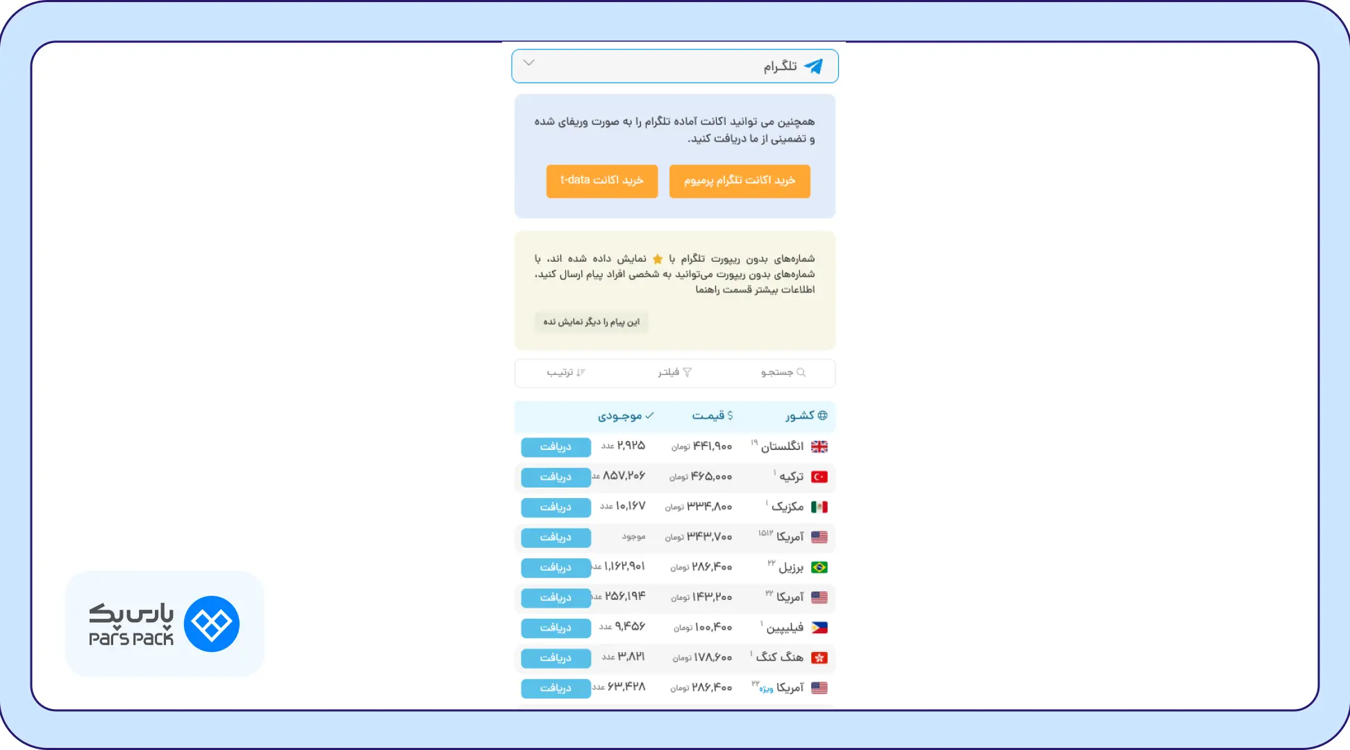 انتخاب شماره مجازی
