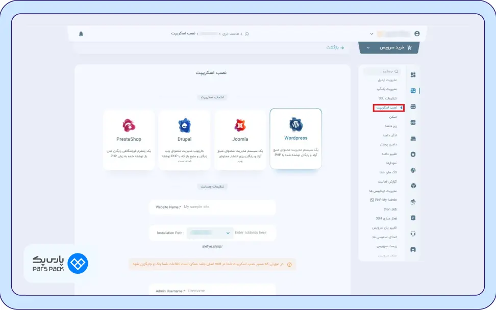 انتخاب WordPress در پنل پارس‌پک