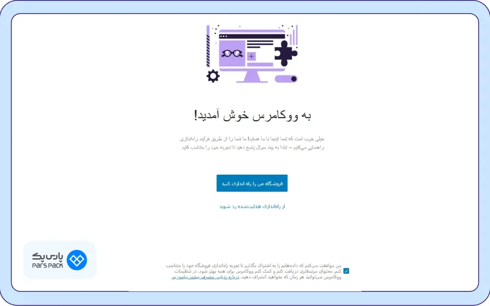 تنظیمات اولیه ووکامرس