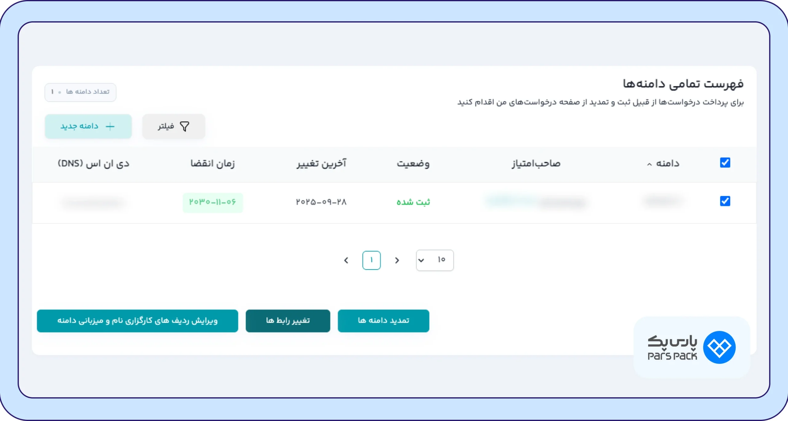 دکمه تغییر رابط‌ها در فهرست دامنه‌ها