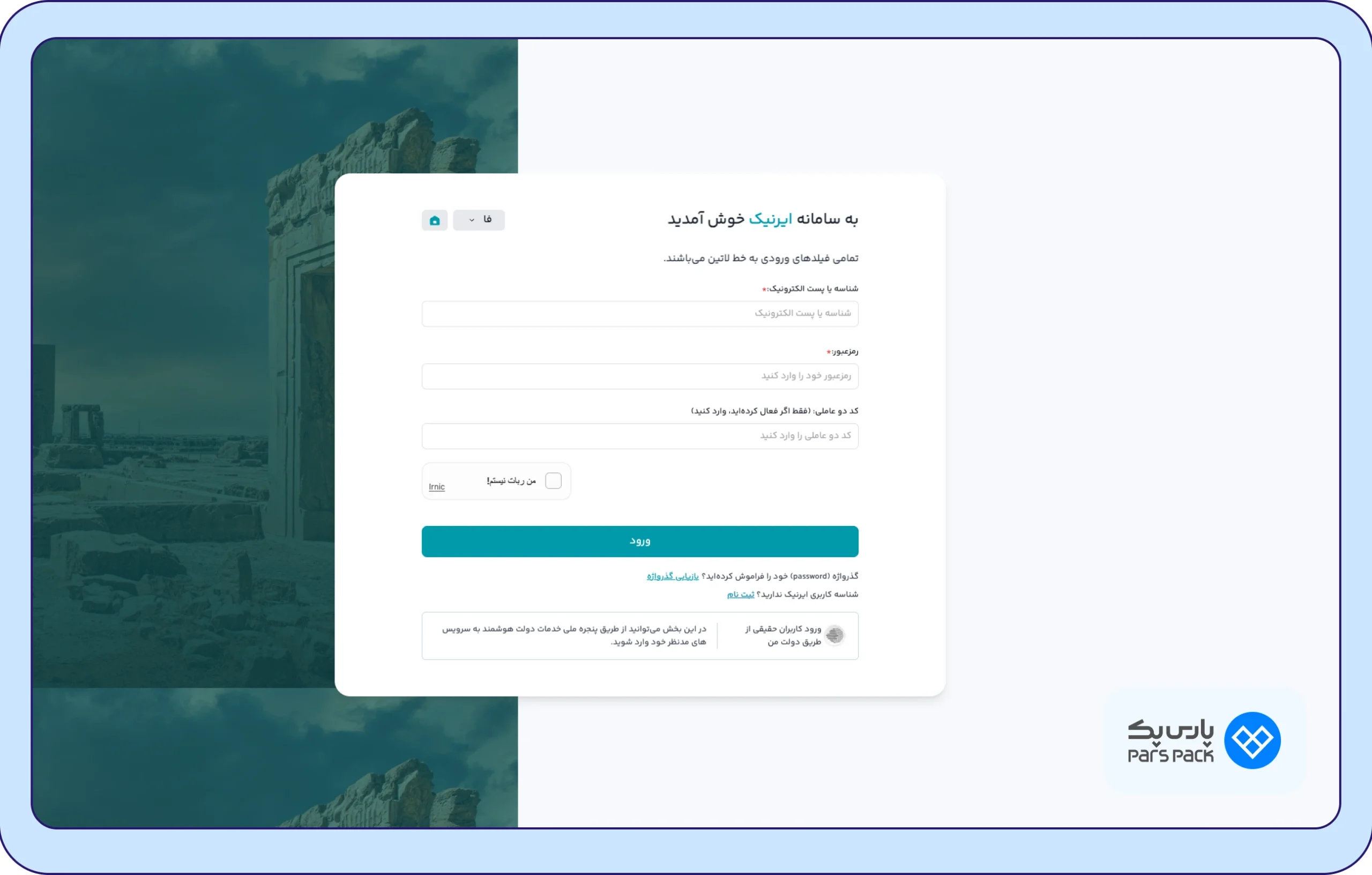 ورود به سایت ایرنیک