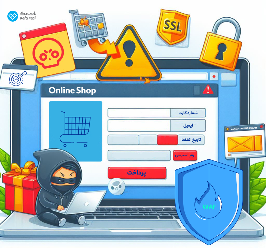 جلوگیری از هک فروشگاه اینترنتی