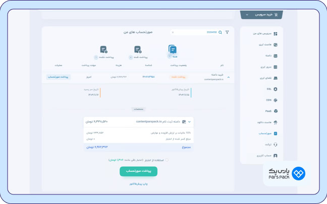 تکمیل خرید دامنه io در پارس‌پک 