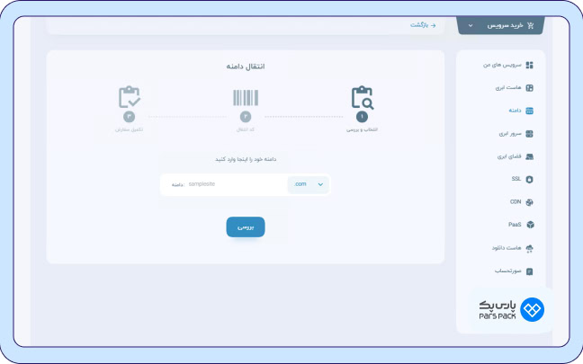 انتقال دامنه com در پارس‌پک