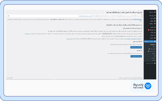 نصب و فعال‌سازی پلاگین ماتومو در وردپرس