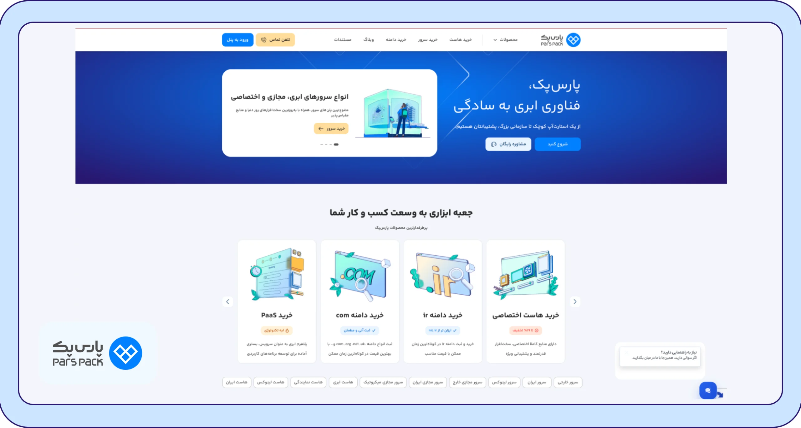 ورود به پنل کاربری پارسپک ورود به پنل کاربری پارسپک