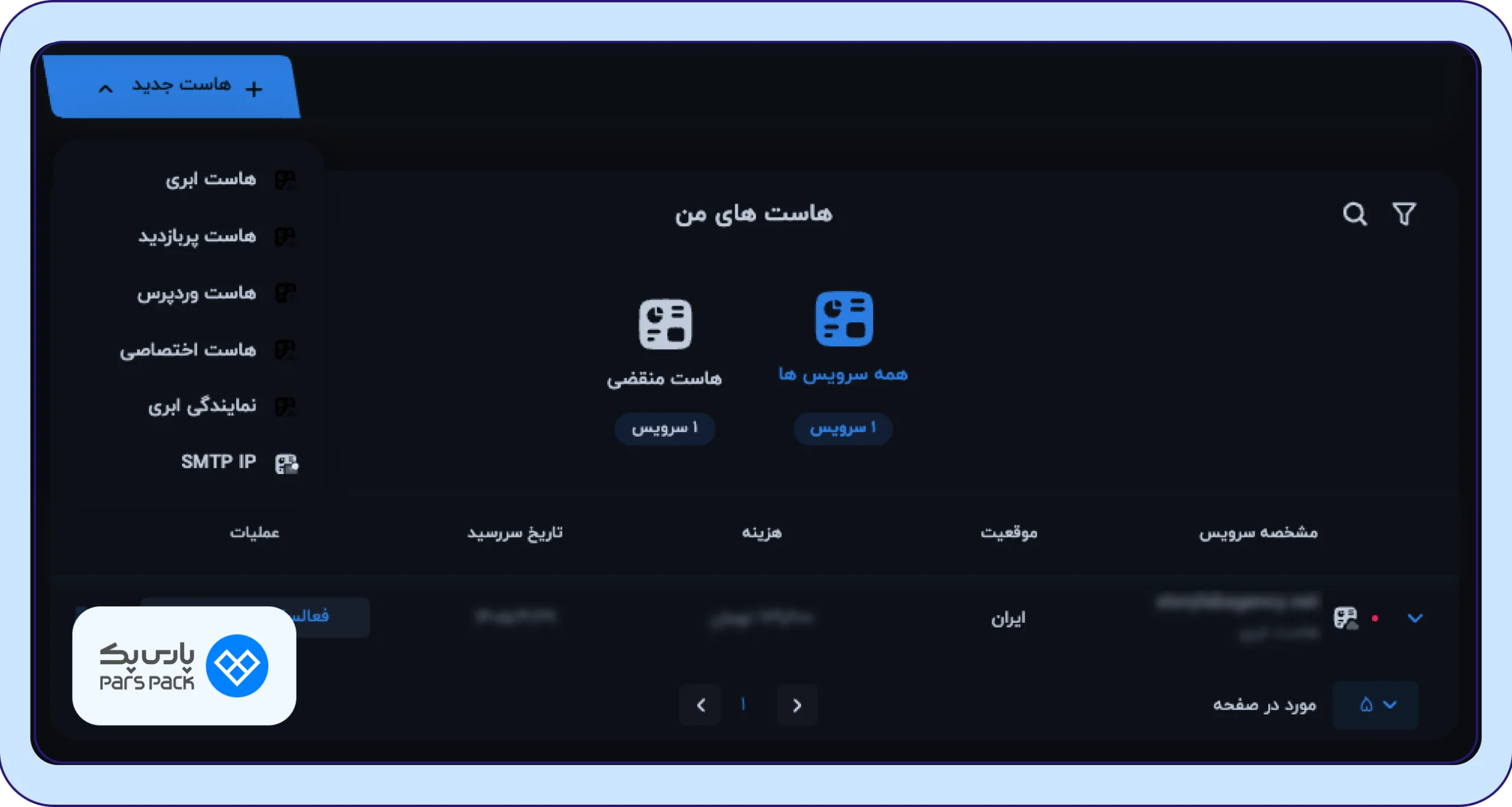 ورود به بخش هاست ابری ورود به بخش هاست ابری