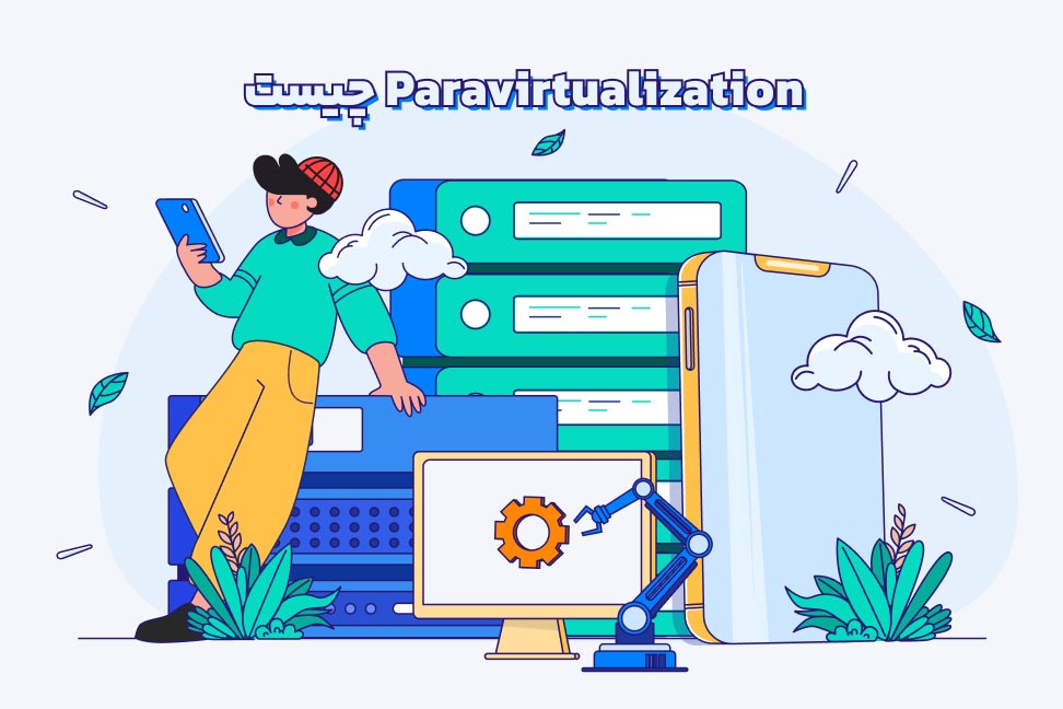 Paravirtualization چیست مجازی سازی موازی یا Paravirtualization چیست