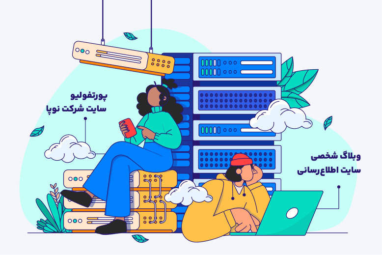 کاربرد هاست اشتراکی کاربردهای هاست اشتراکی برای افراد و کسبوکارها
