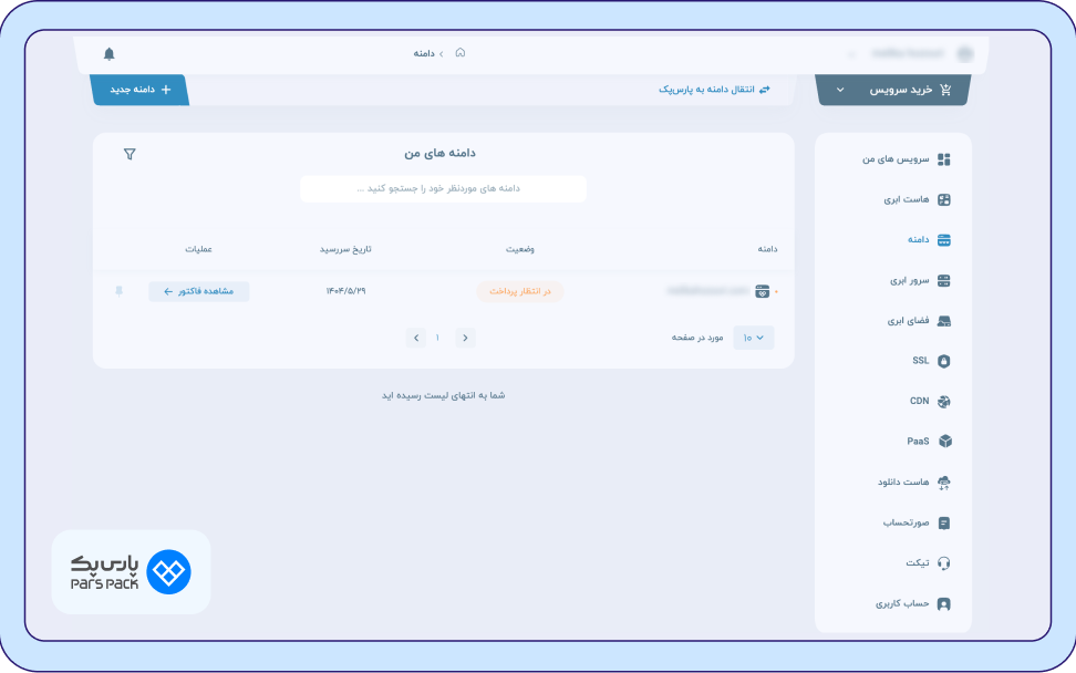 ساخت DNS اختصاصی در پنل پارسپک ساخت dns اختصاصی