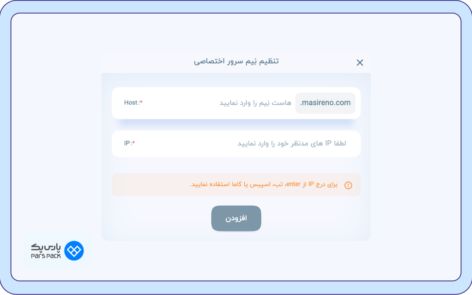 ست کردن نیم سرور تنظیم نیم سرور اختصاصی