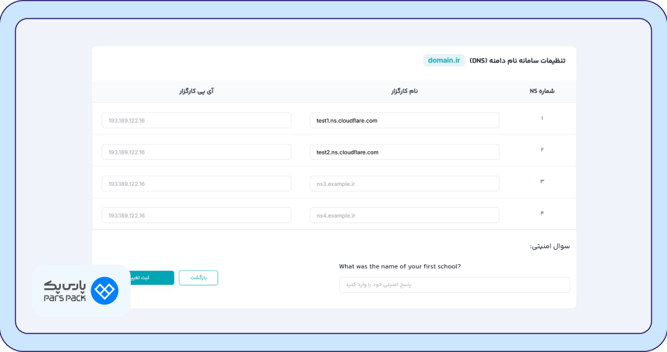 تنظیمات نیم سرور