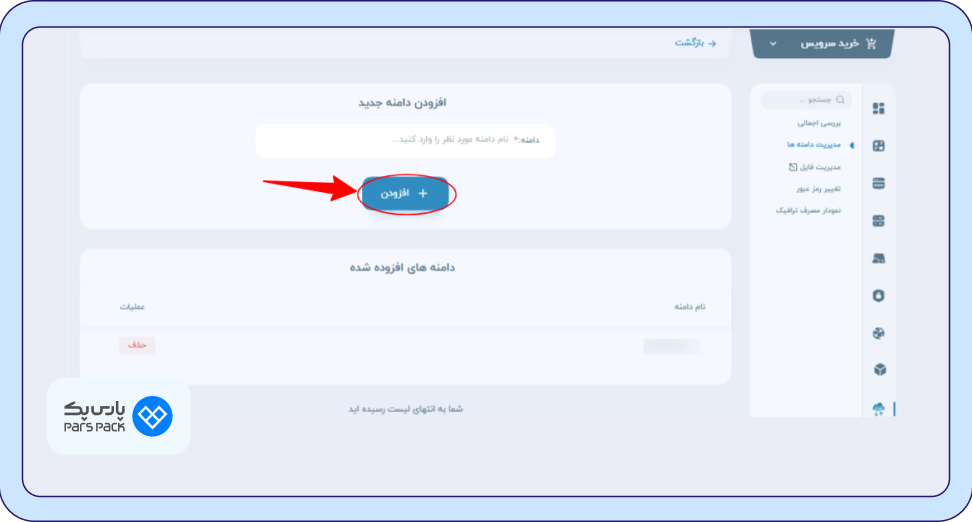 اضافه کردن دامنه جدبد در پنل افزودن دامنه در پنل