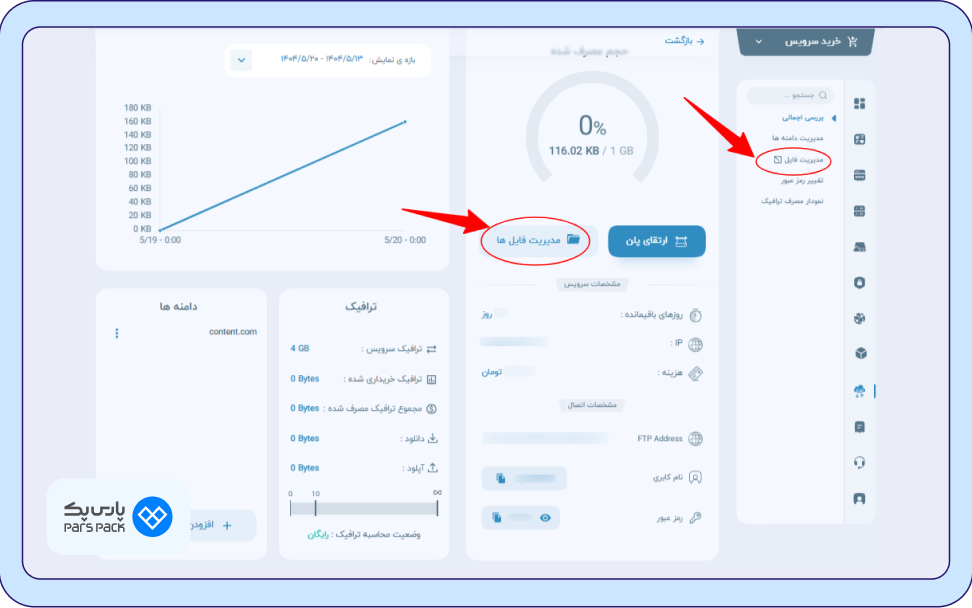 مدیریت سرویس هاست مدیریت سرویس هاست دانلود
