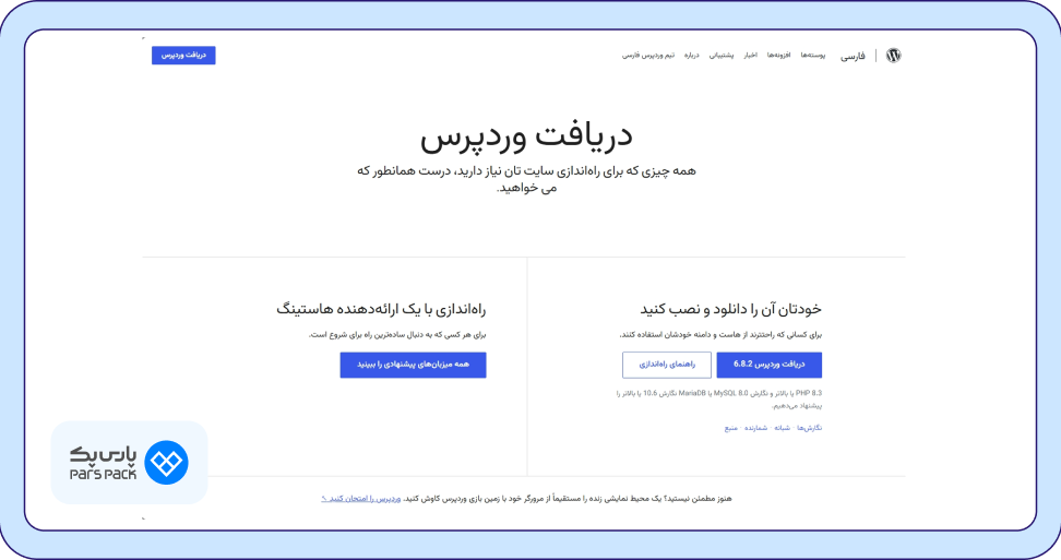 دانلود آخرین نسخه وردپرس