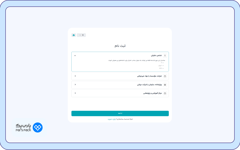 ثبت‌نام در سایت NIC.ir