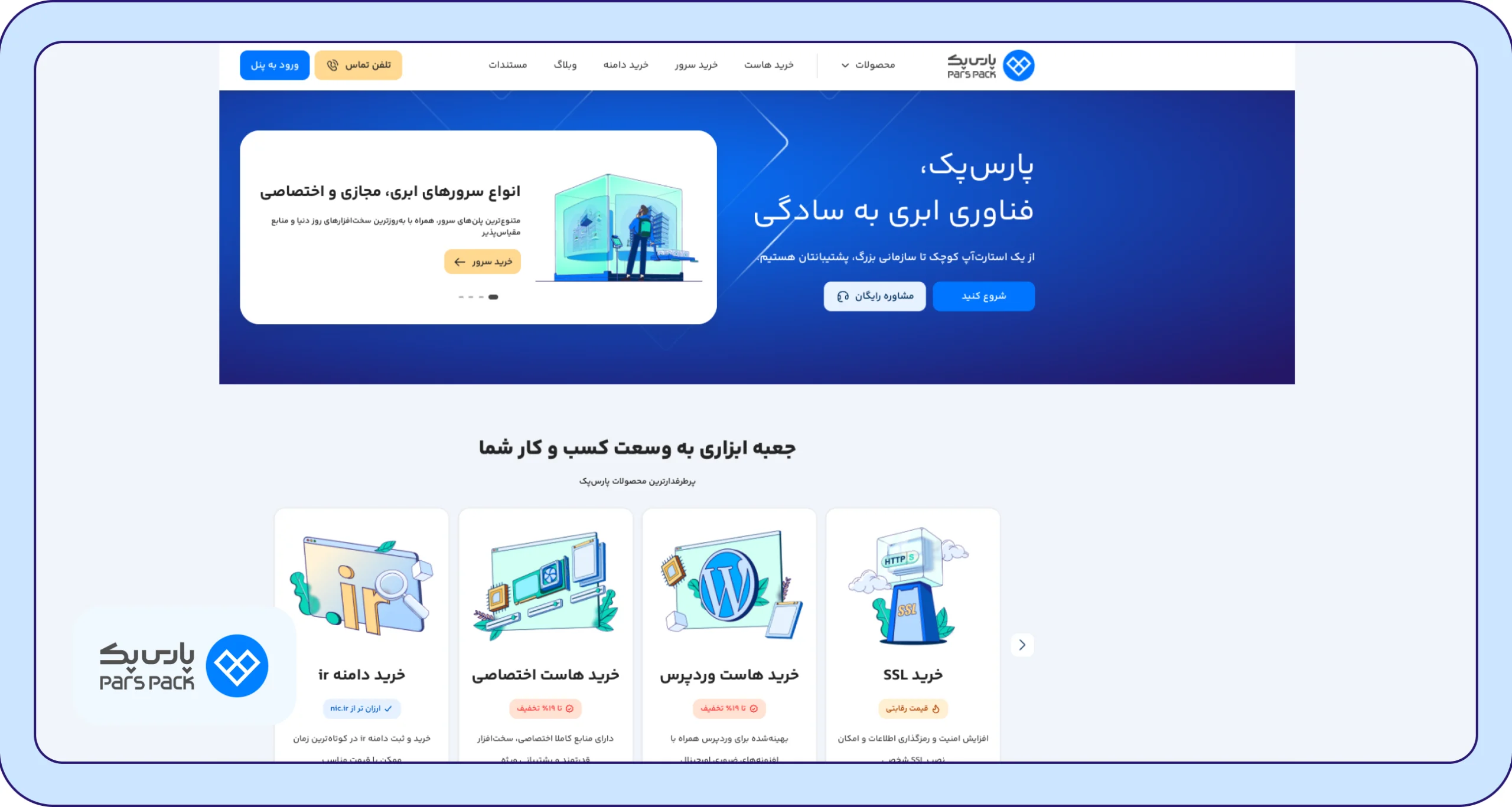 ورود به وب‌سایت پارس‌پک