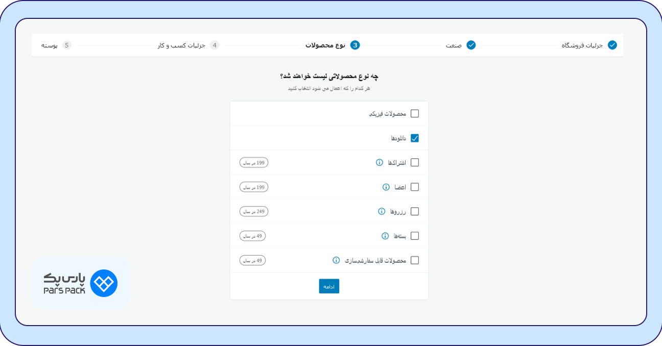 نحوه پیکربندی فروشگاه ووکامرس پیکربندی فروشگاه