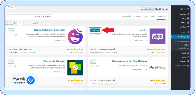 نحوه نصب و دانلود ووکامرس روش نصب ووکامرس