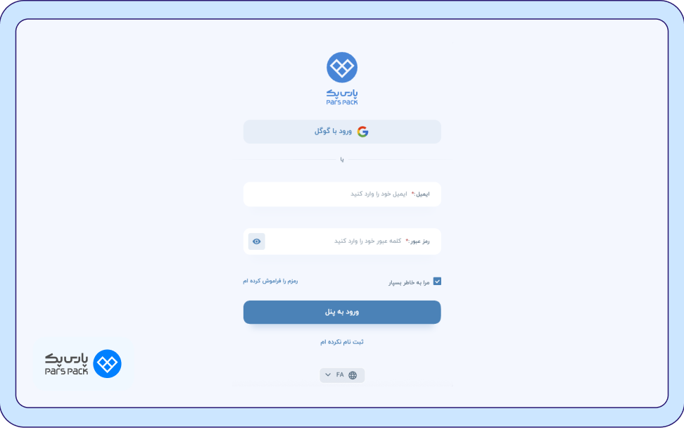 ورود به پنل پارس‌پک