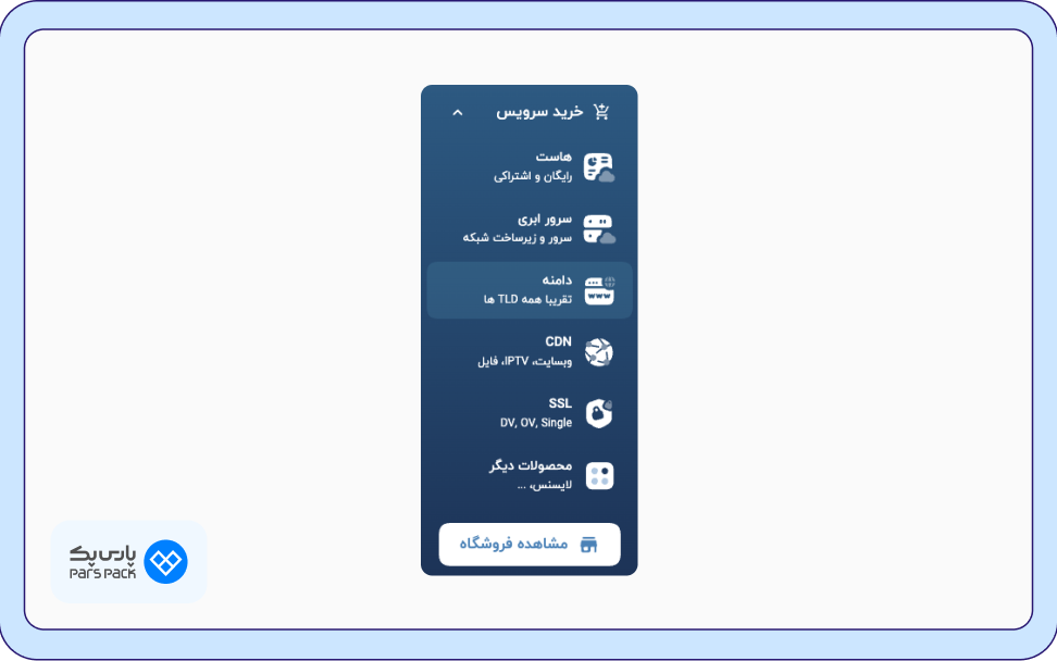 انتخاب بخش دامنه در منو گزینه دامنه را انتخاب کنید