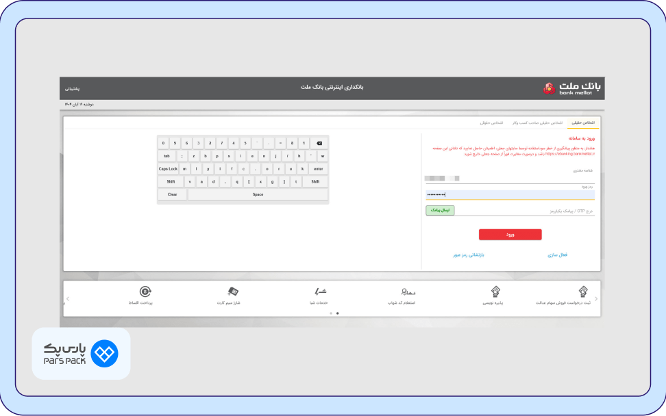 درج اتوماتیک پسورد
