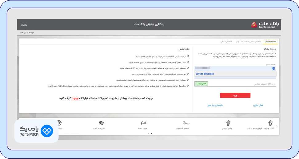 ذخیره پسورد با پسورد منیجر Bitwarden