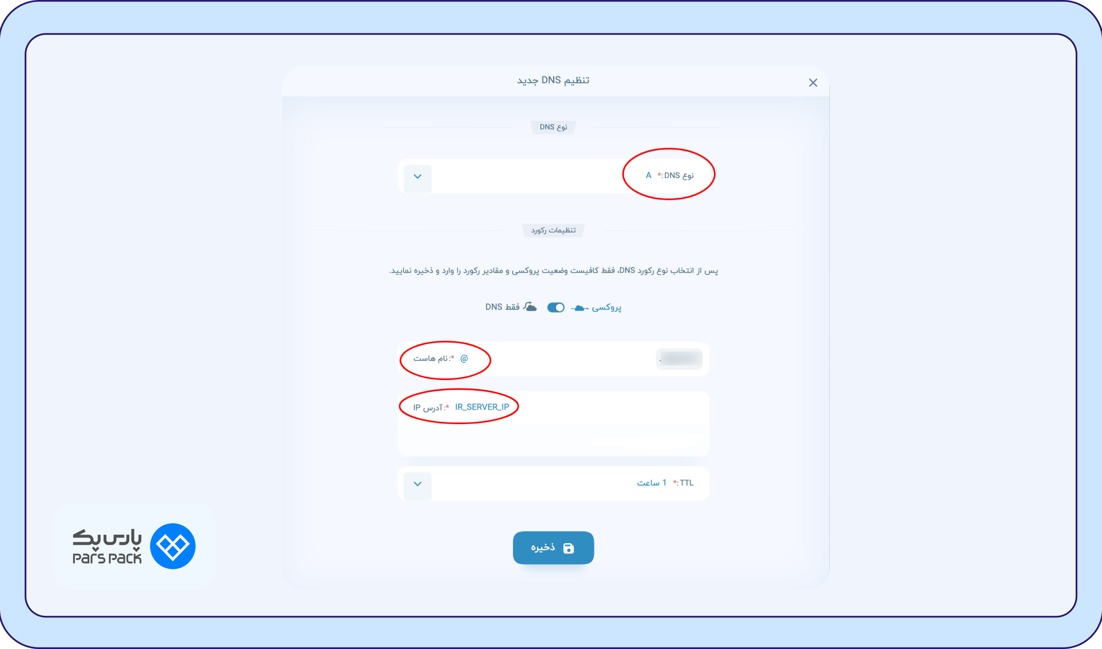 ایجاد DNS جدید