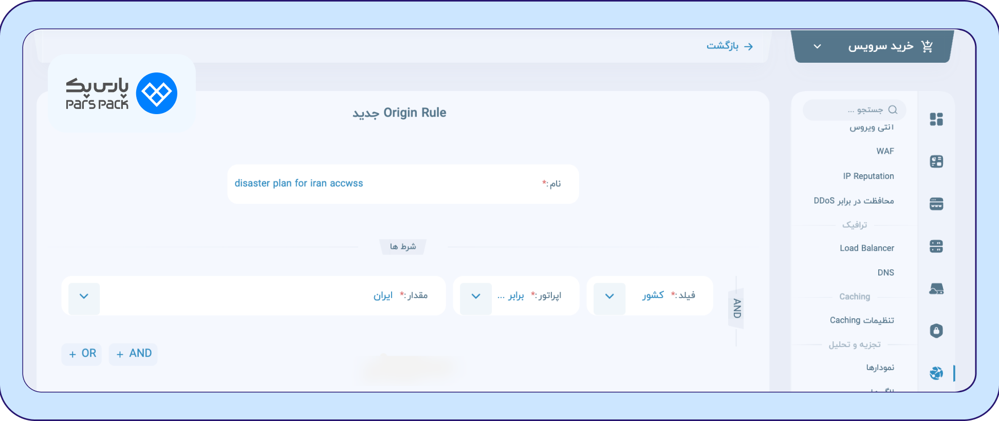 تنظیم شرط کشور در origin rule