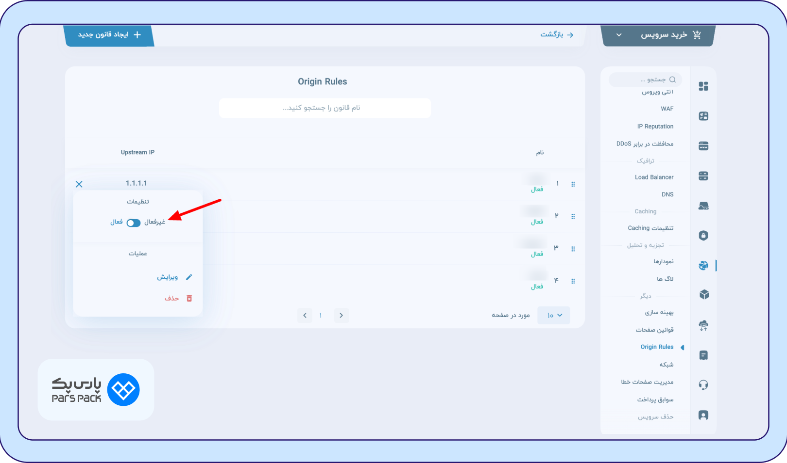 فعال یا غیرفعال کردن origin rule