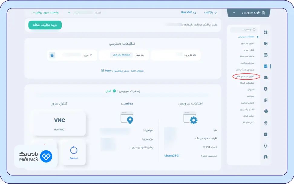 تغییر سیستم‌عامل