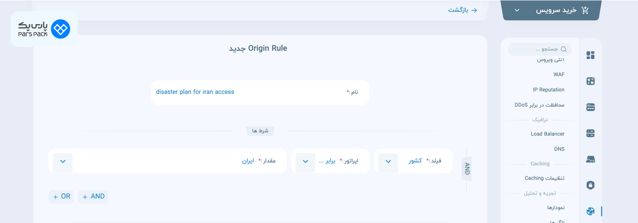 شروط origin rule تنظیم شرط برای origin rule