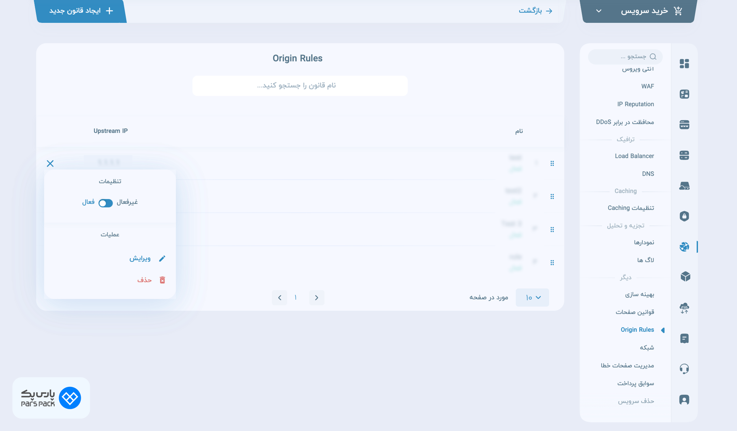نحوه فعال یا غیرفعالسازی origin rule فعال کردن یا غیرفعال کردن origin rule