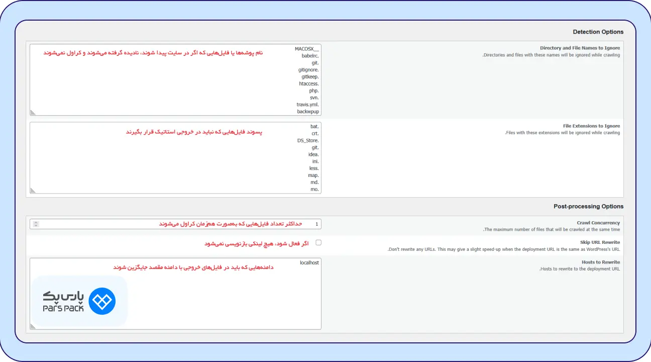 تنظیمات پیشرفته wp2static تنظیمات بخش Advanced در wp2static