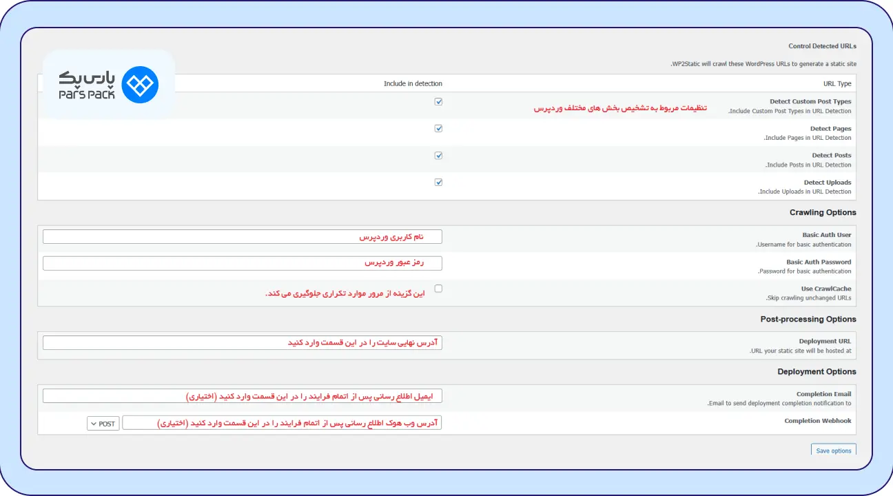 بخش option در ابزار wp2static تنظیمات پایه wp2static