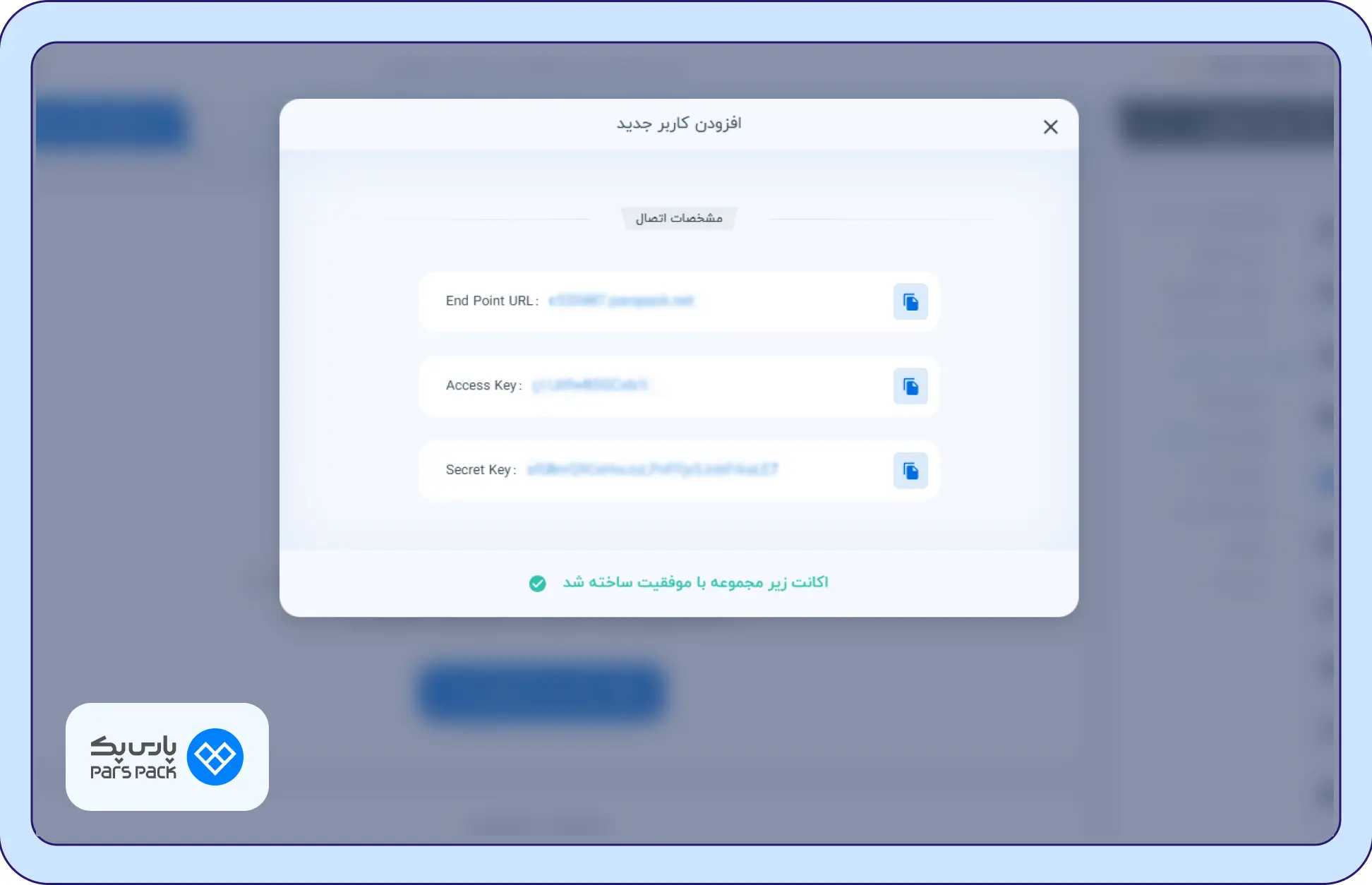 دریافت Access Key/Secret Key و Endpoint اتصال