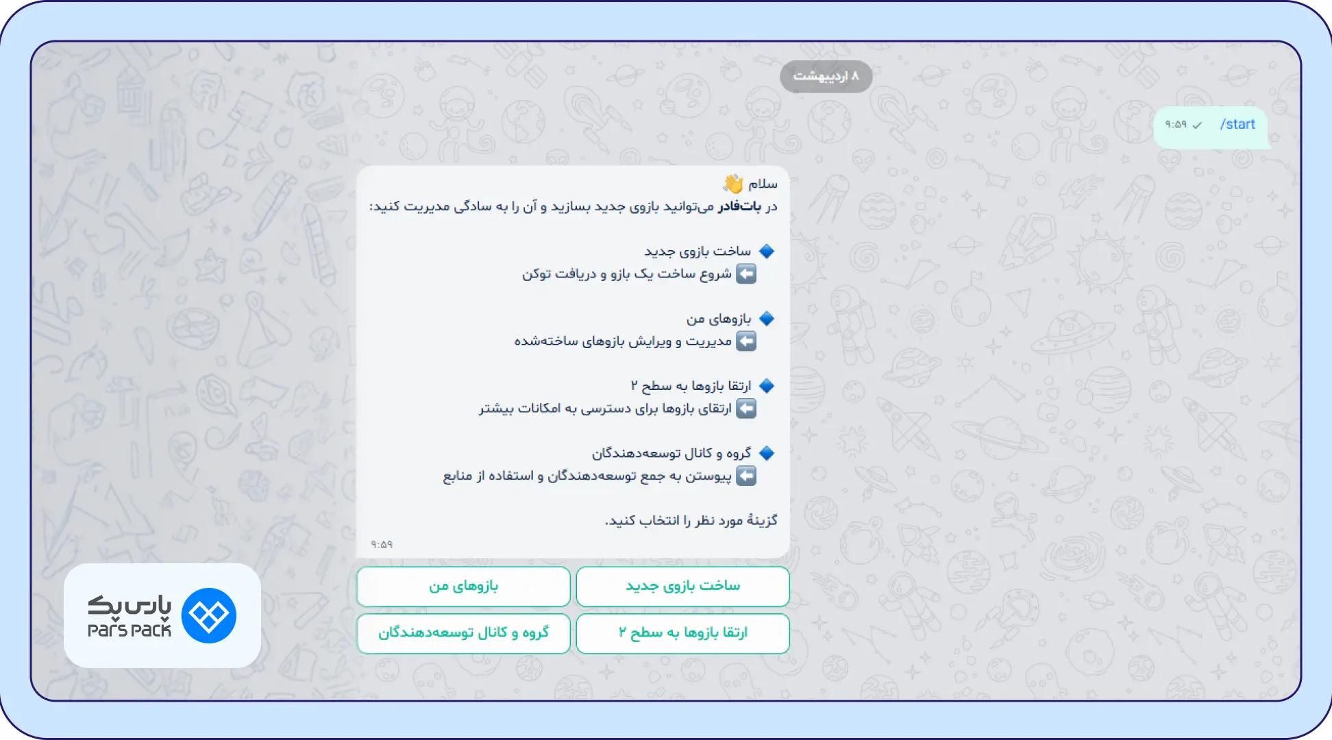 دریافت اکسس توکن با ربات @botfather